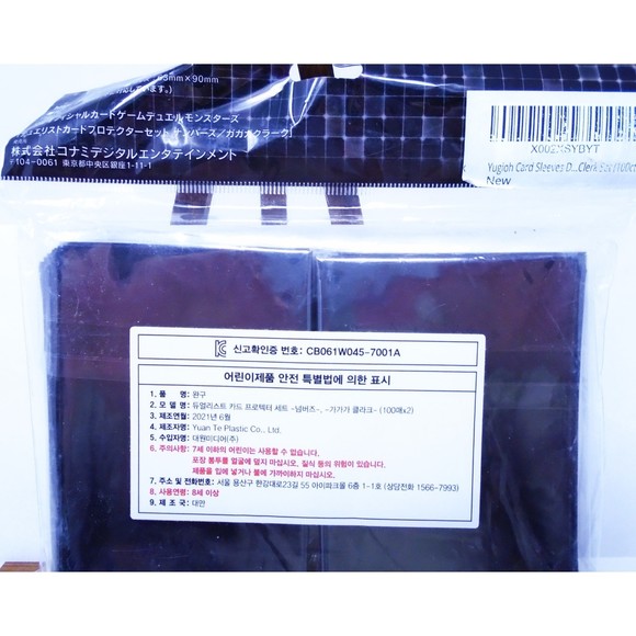 Yu-Gi-Oh Duelist Card Protector Set 100 Cards X 2 Konami Card Sleeves - Picture 8 of 8